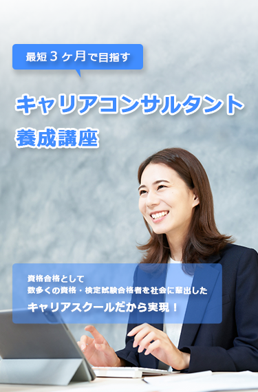 キャリアコンサルタントのバナー