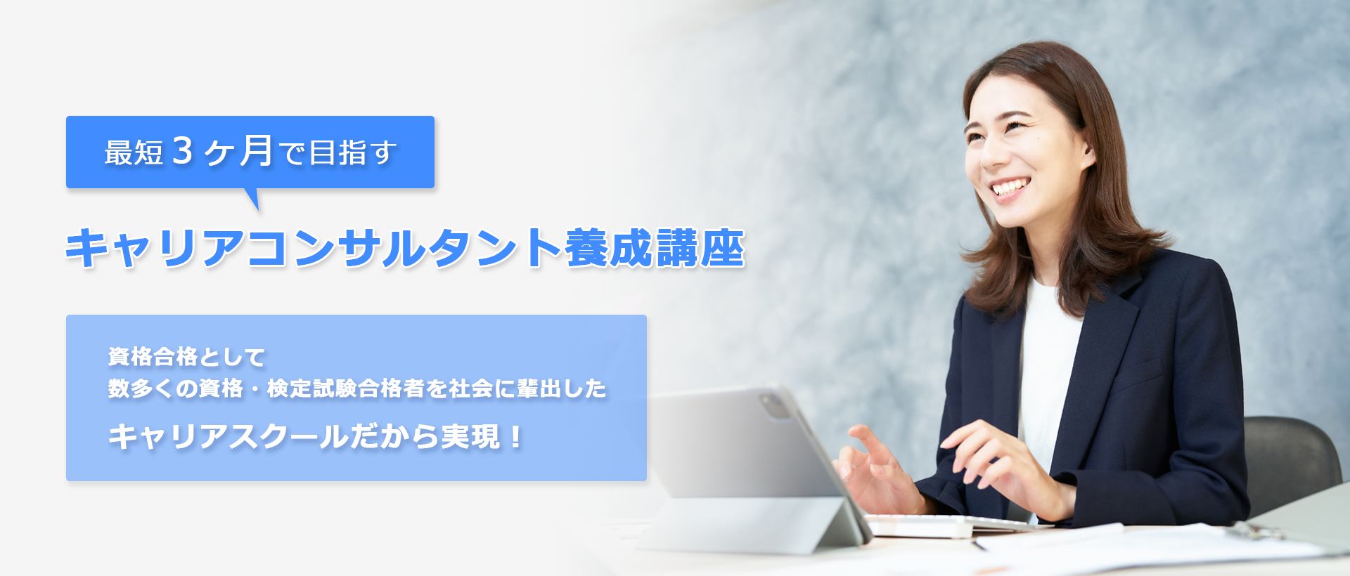 キャリアコンサルタントのバナー